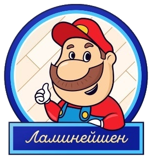 Ламинейшен